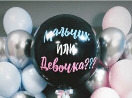 Шар для определения пола ребенка