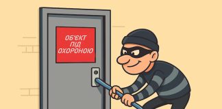 обезопасить жильё