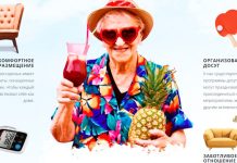 частном пансионате для пожилых людей