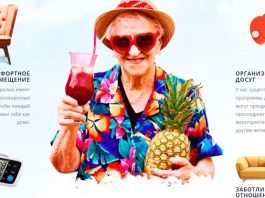 частном пансионате для пожилых людей