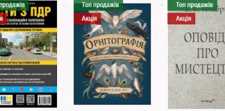 Мистецтво книжкових покупок Bookinstein