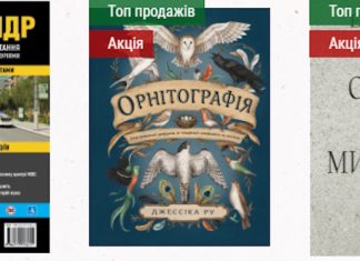 Мистецтво книжкових покупок Bookinstein