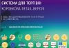 Retail CRM