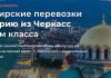 Черкассы-Болгария