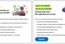Развод
