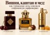 Вишня, каштан и мед